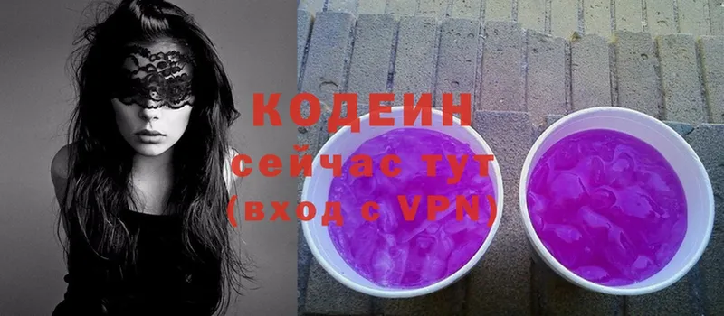 Codein Purple Drank  hydra ссылки  Выкса 